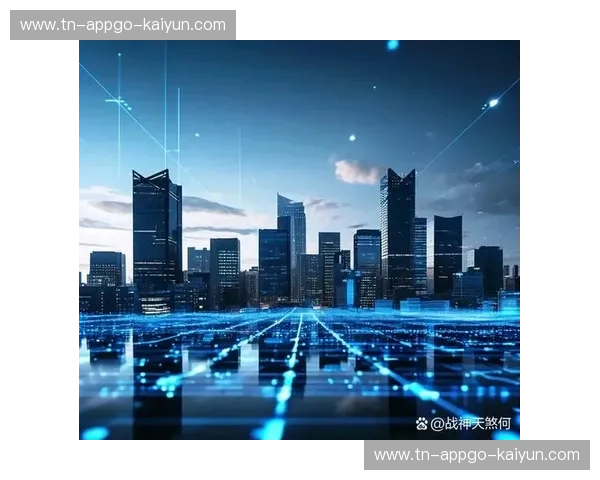 开云数据中心:引领未来的数字新基建 开云数据中心:引领未来的数字新基建